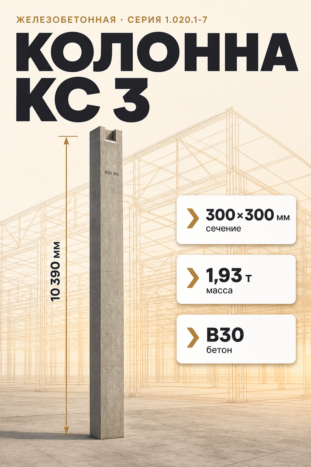 КС 3